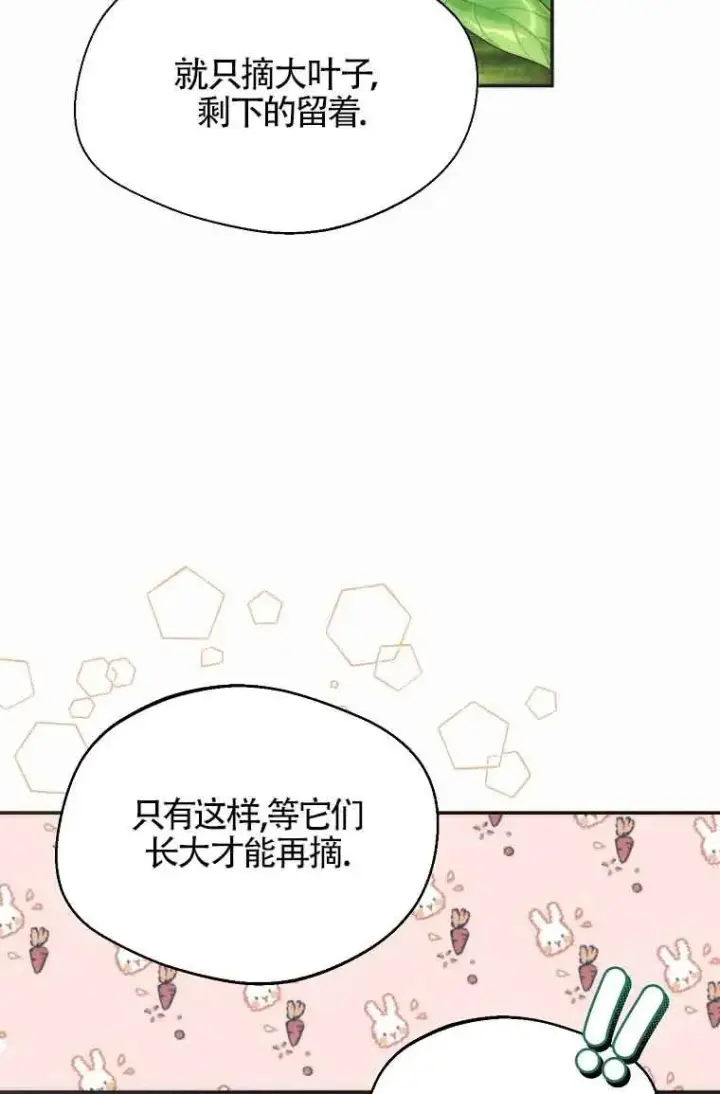 《挑选丈夫时要慎重》第19话图45