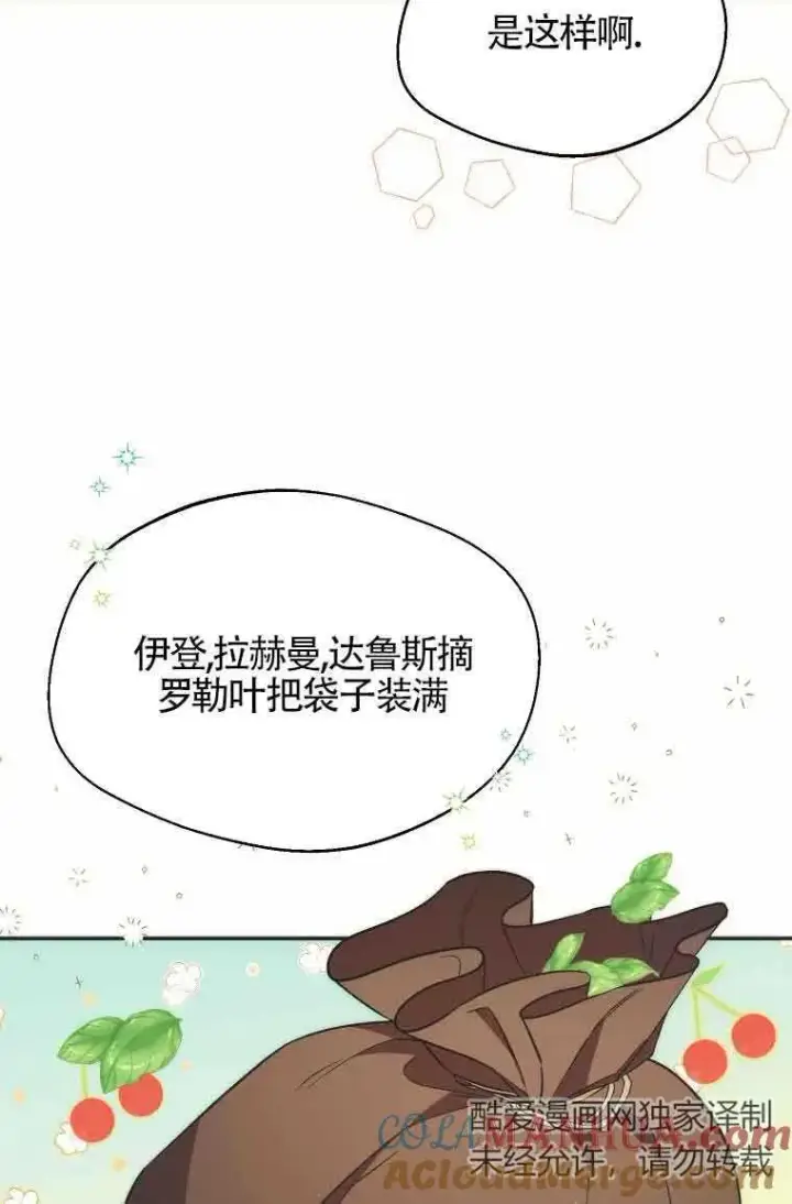 《挑选丈夫时要慎重》第19话图46