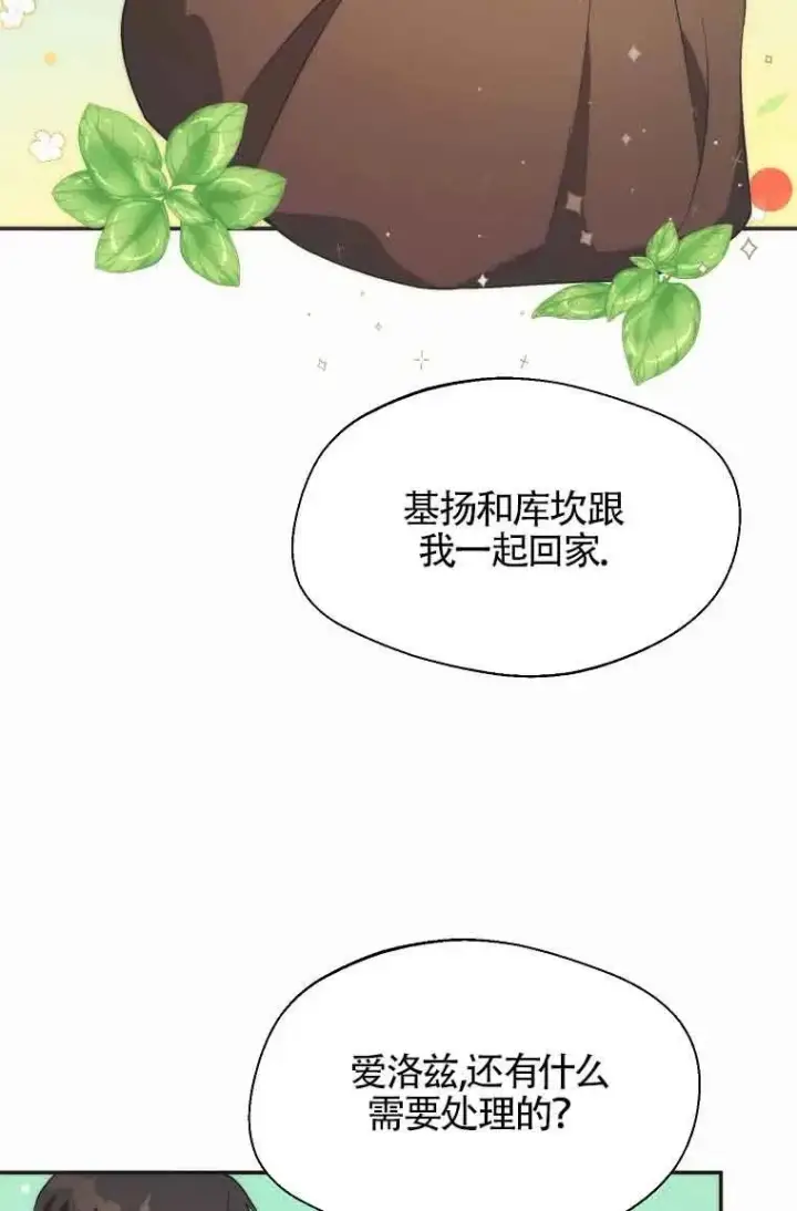 《挑选丈夫时要慎重》第19话图47