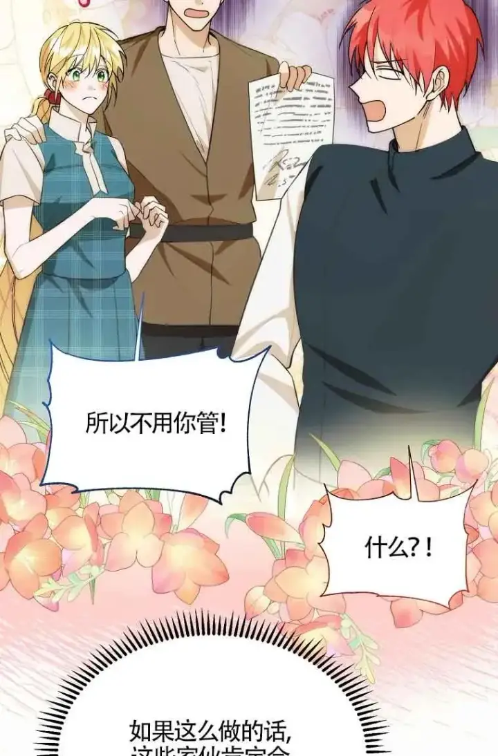 《挑选丈夫时要慎重》第19话图5
