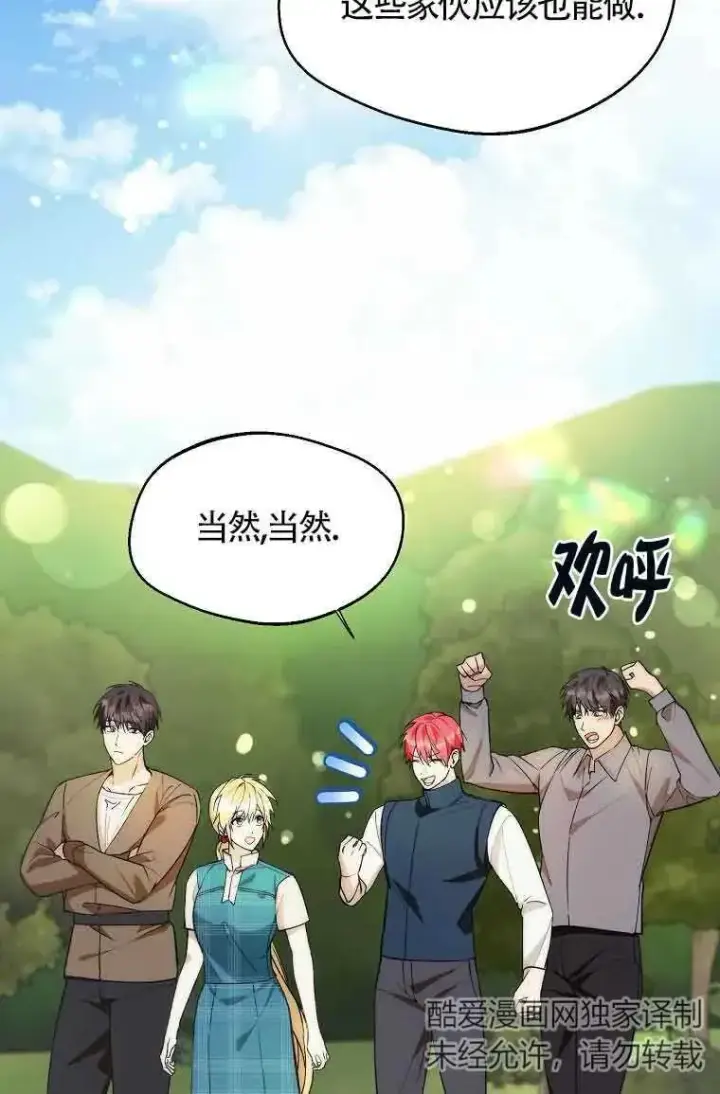 《挑选丈夫时要慎重》第19话图50