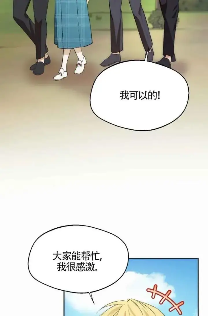 《挑选丈夫时要慎重》第19话图51