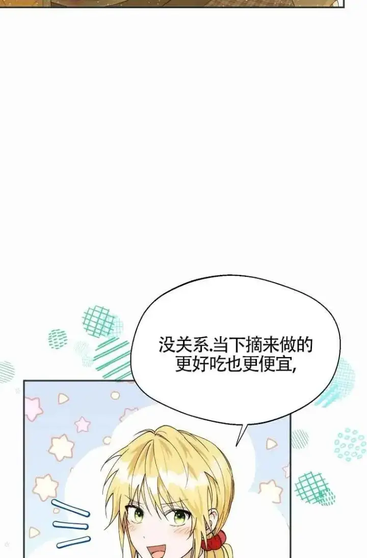《挑选丈夫时要慎重》第19话图56