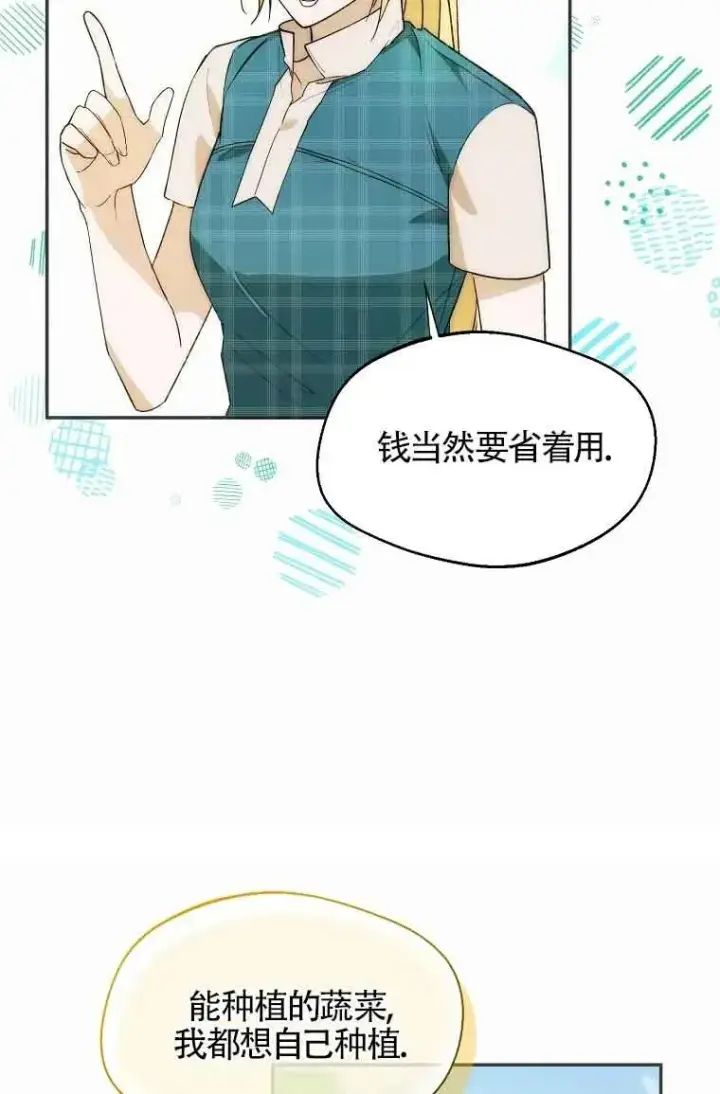 《挑选丈夫时要慎重》第19话图57