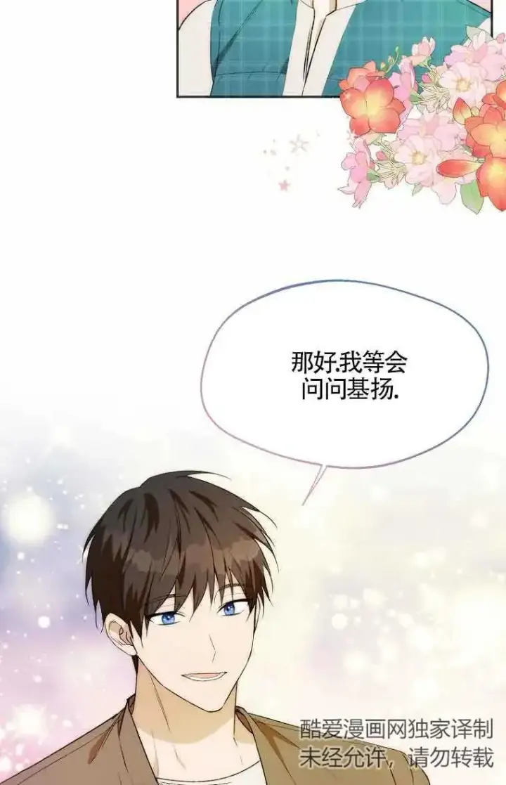 《挑选丈夫时要慎重》第19话图71