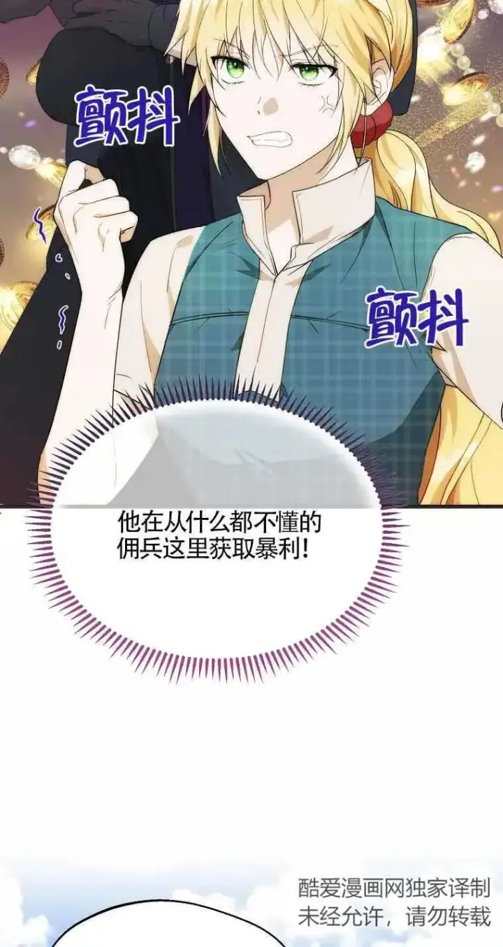 《挑选丈夫时要慎重》第20话图12