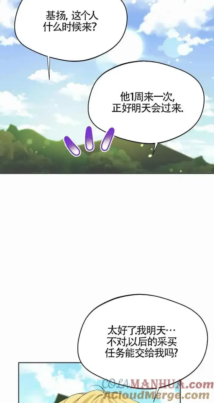《挑选丈夫时要慎重》第20话图13