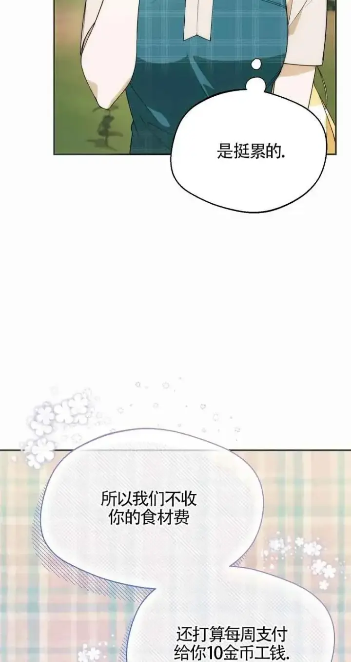 《挑选丈夫时要慎重》第20话图20