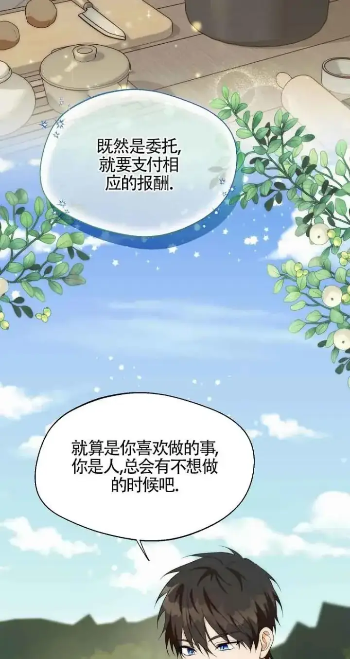 《挑选丈夫时要慎重》第20话图23