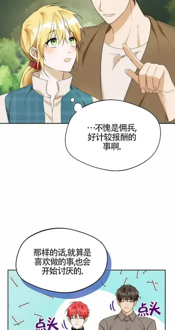 《挑选丈夫时要慎重》第20话图24