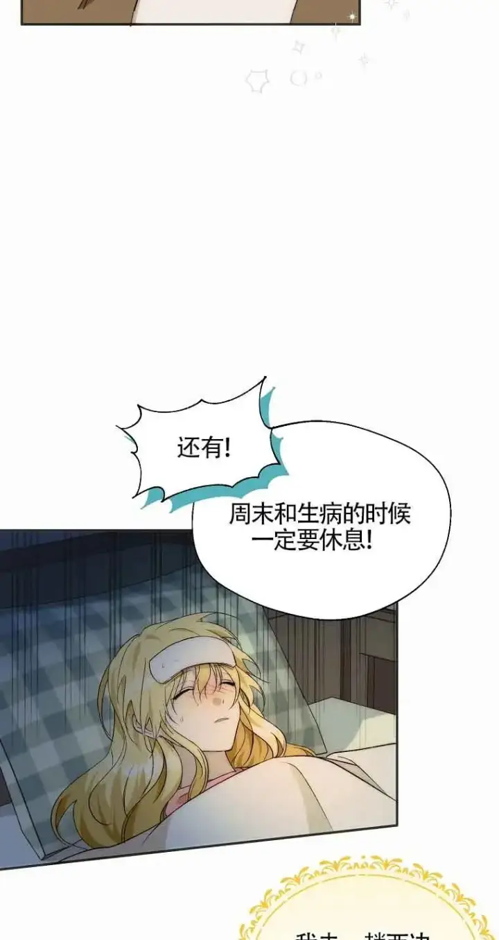 《挑选丈夫时要慎重》第20话图26