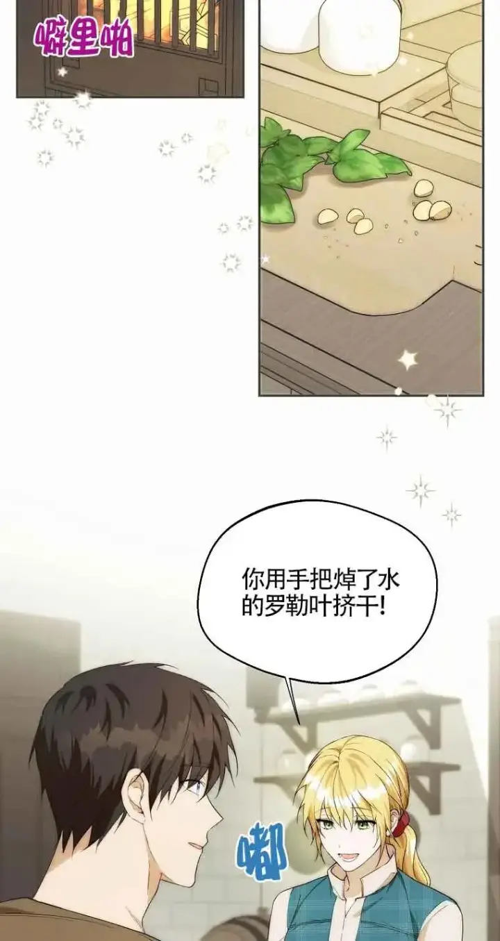 《挑选丈夫时要慎重》第20话图36
