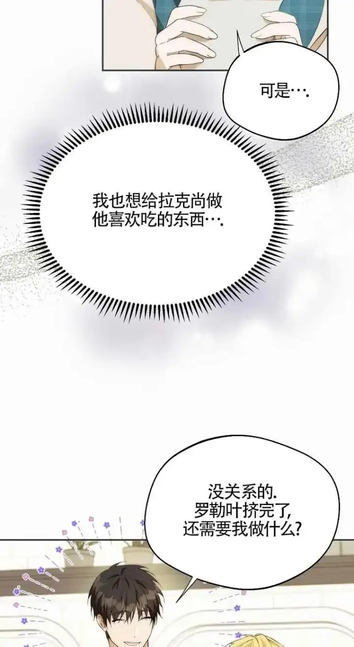 《挑选丈夫时要慎重》第20话图41