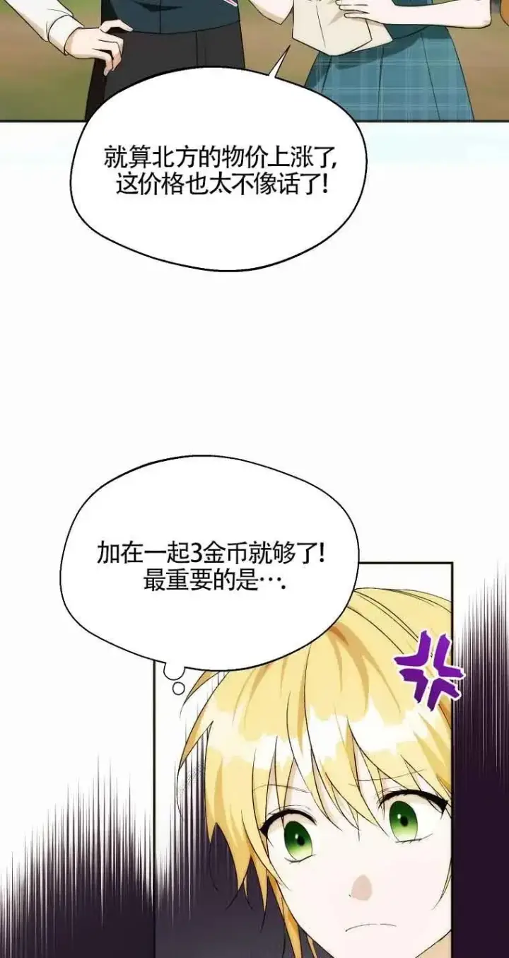 《挑选丈夫时要慎重》第20话图5
