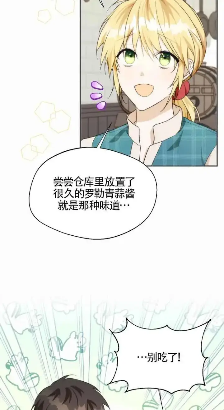 《挑选丈夫时要慎重》第20话图56