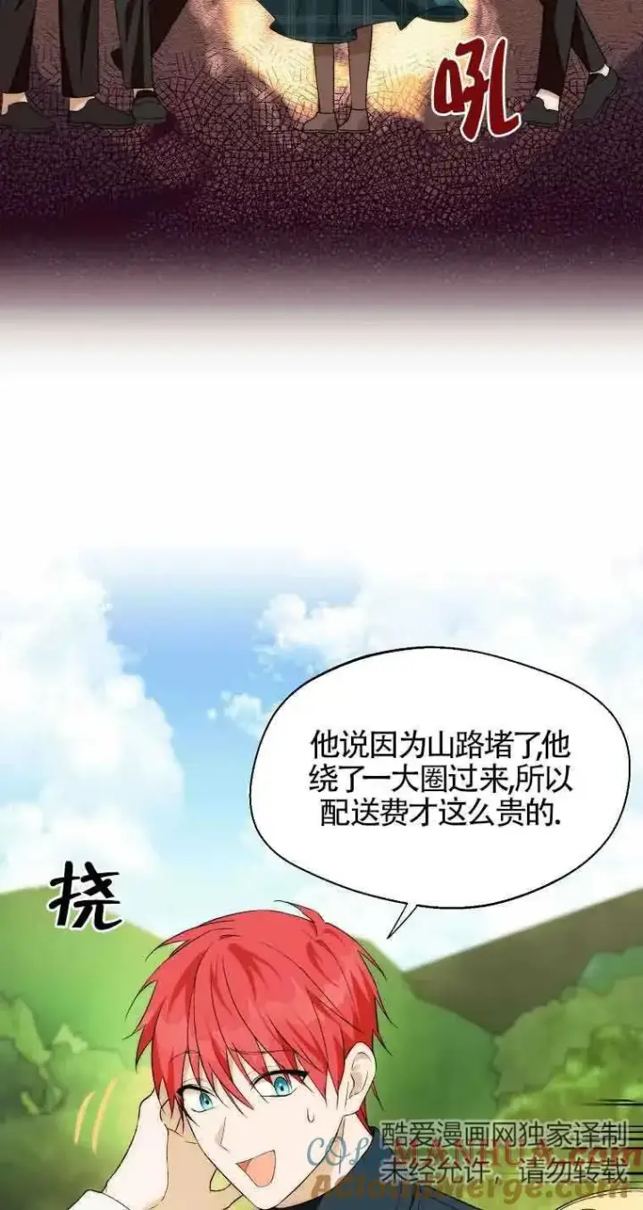 《挑选丈夫时要慎重》第20话图7