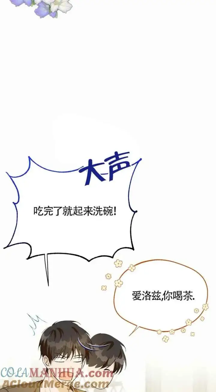 《挑选丈夫时要慎重》第21话图10