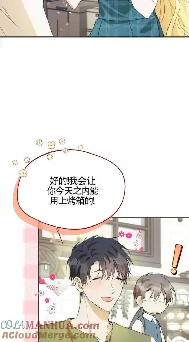 《挑选丈夫时要慎重》第21话图16