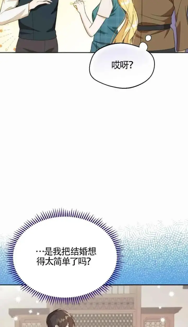 《挑选丈夫时要慎重》第21话图26