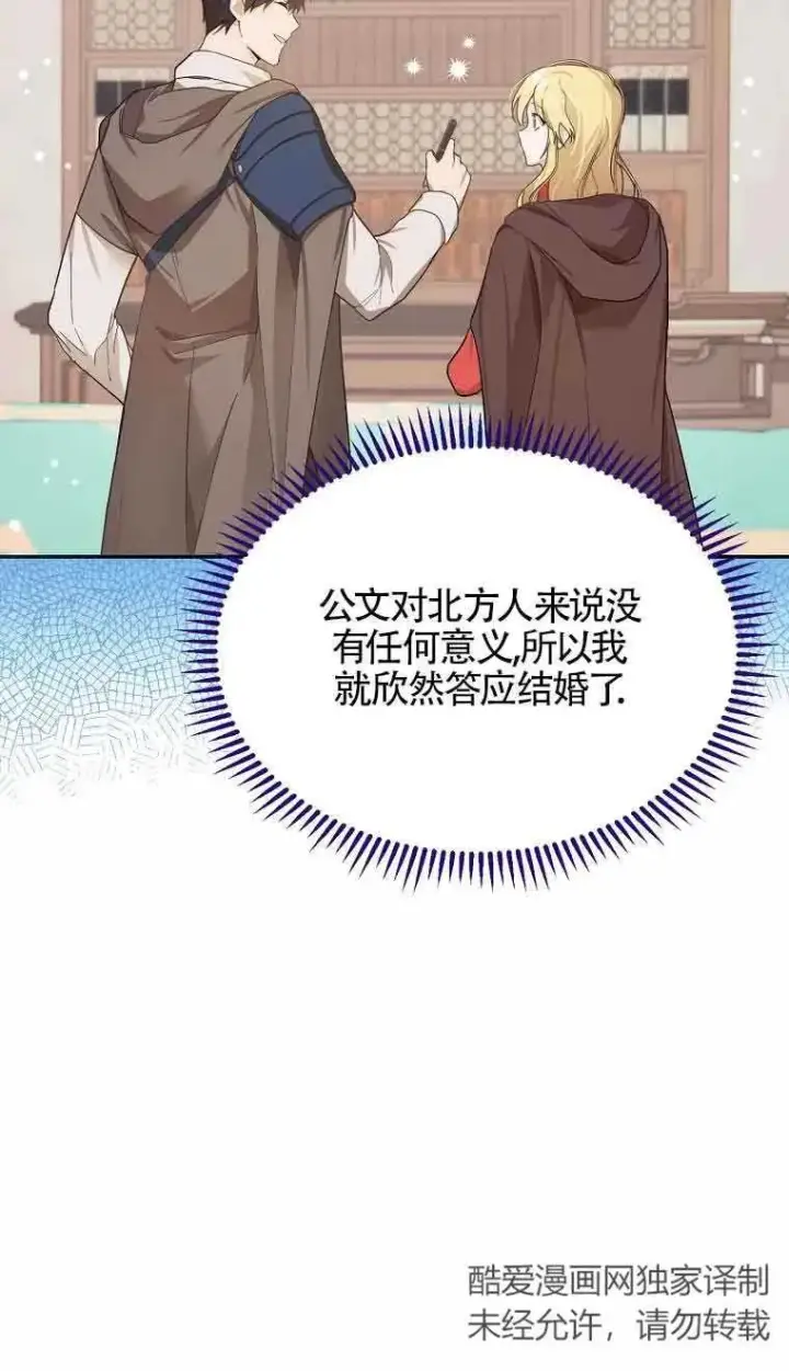 《挑选丈夫时要慎重》第21话图27