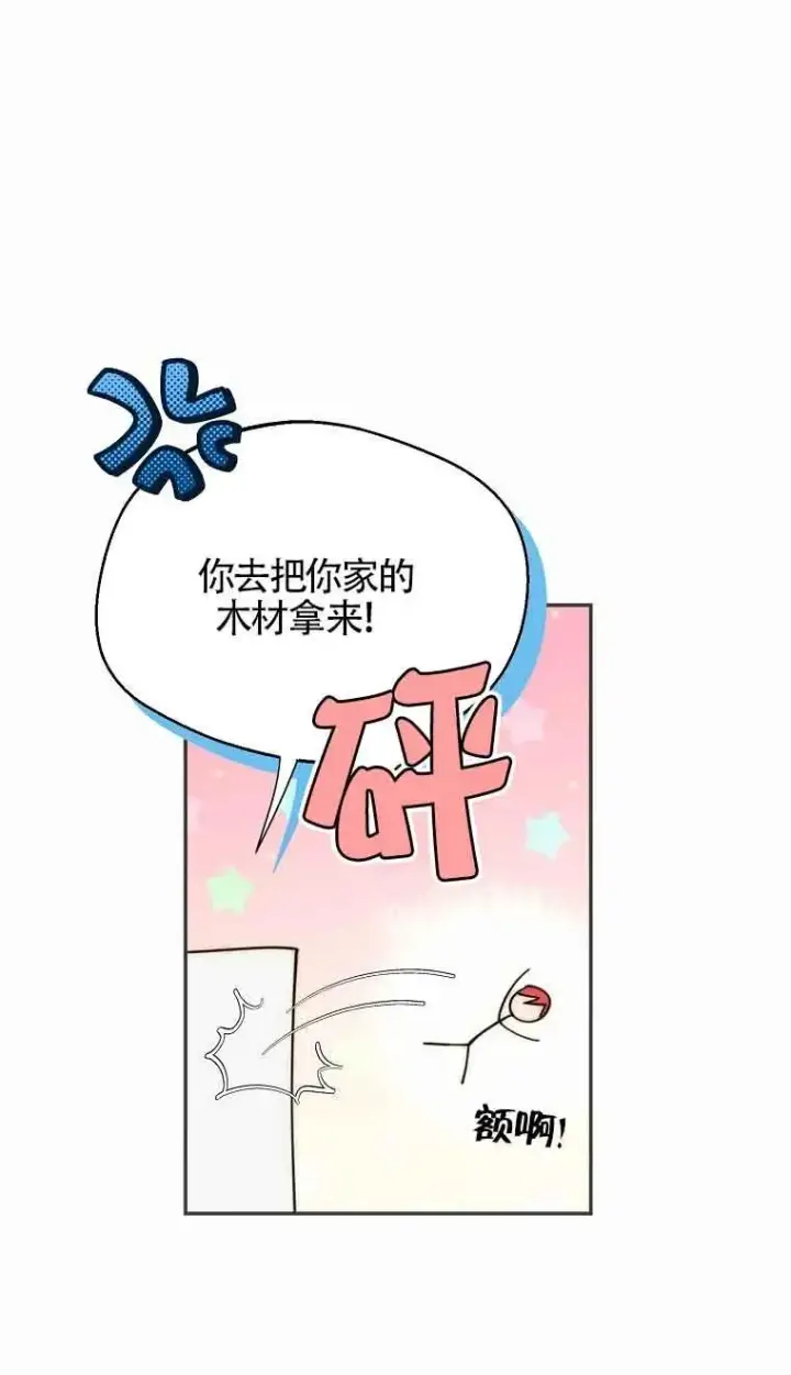 《挑选丈夫时要慎重》第21话图30