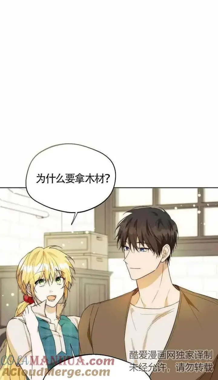 《挑选丈夫时要慎重》第21话图31