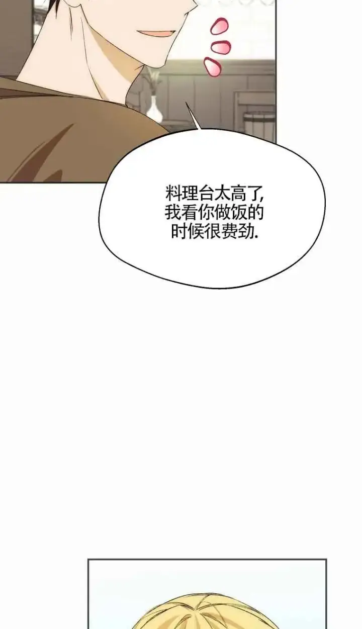 《挑选丈夫时要慎重》第21话图33
