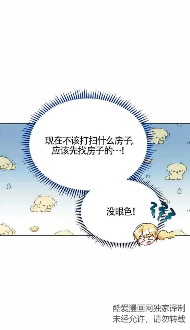 《挑选丈夫时要慎重》第21话图36