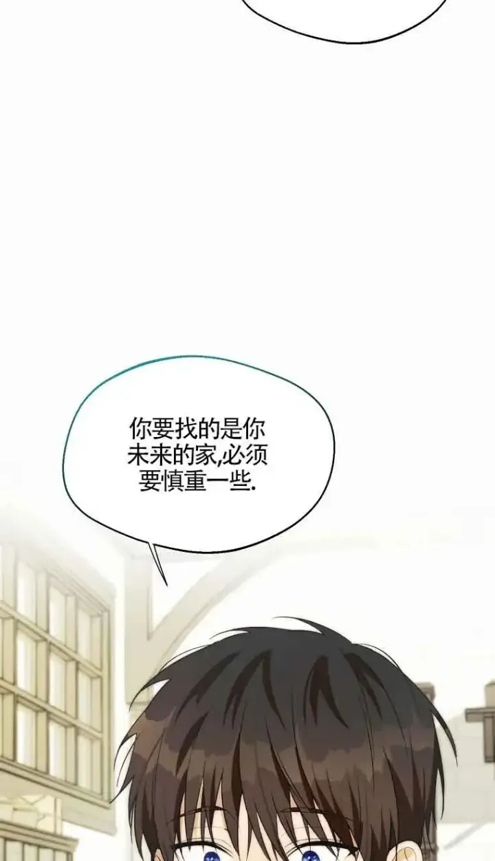 《挑选丈夫时要慎重》第21话图38