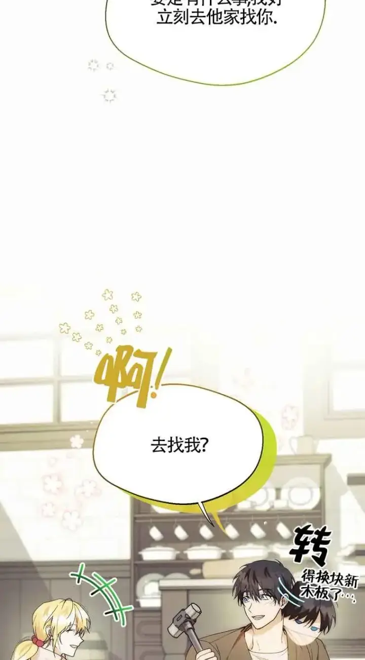 《挑选丈夫时要慎重》第21话图54