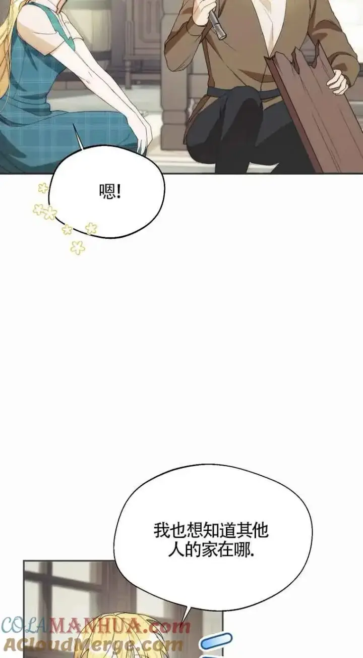《挑选丈夫时要慎重》第21话图55