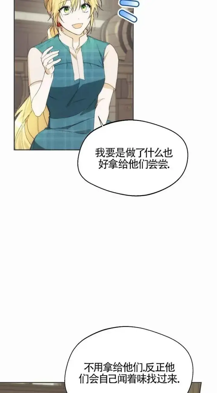 《挑选丈夫时要慎重》第21话图56