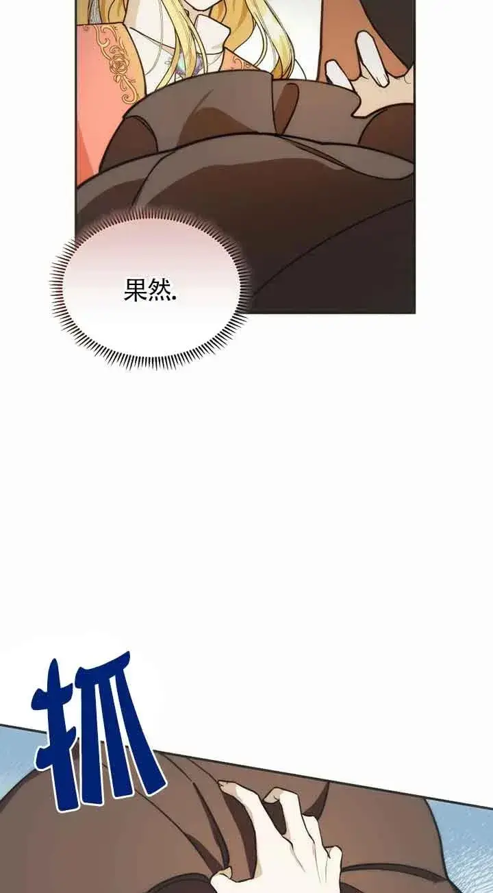 《挑选丈夫时要慎重》第22话图14