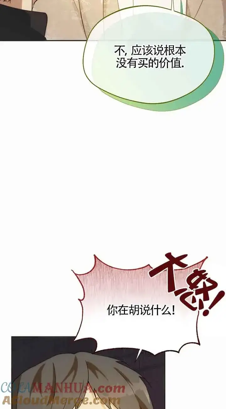 《挑选丈夫时要慎重》第22话图19