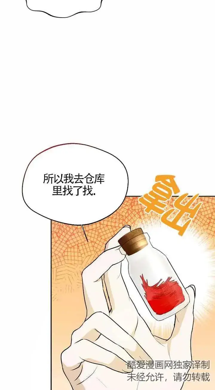 《挑选丈夫时要慎重》第22话图32