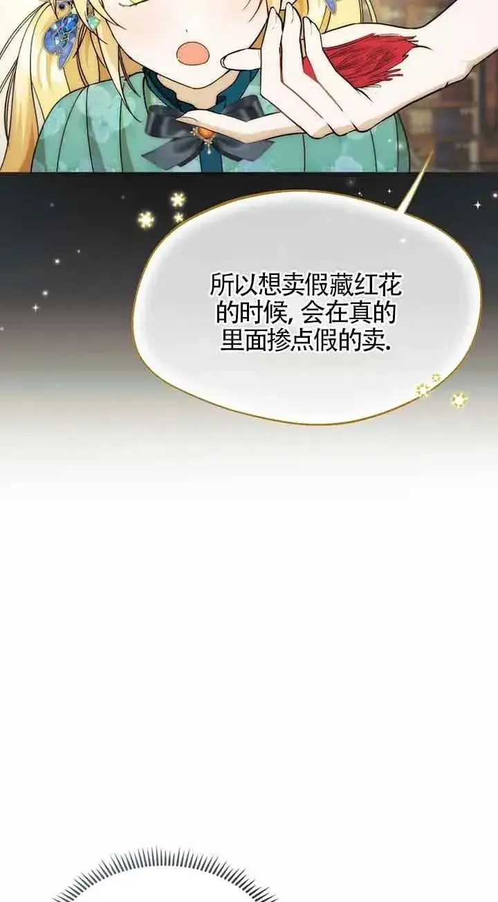 《挑选丈夫时要慎重》第22话图38