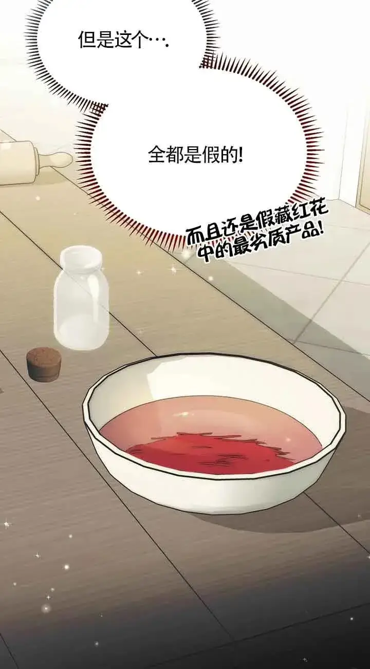 《挑选丈夫时要慎重》第22话图39