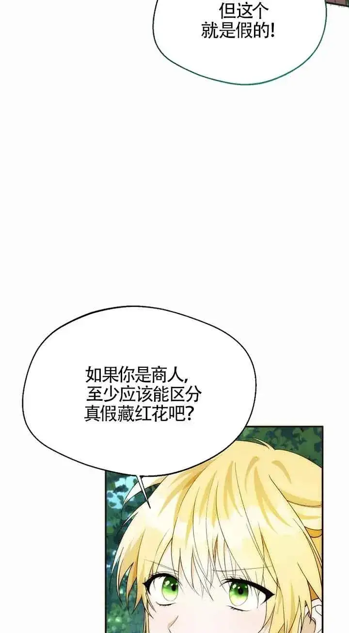 《挑选丈夫时要慎重》第22话图50