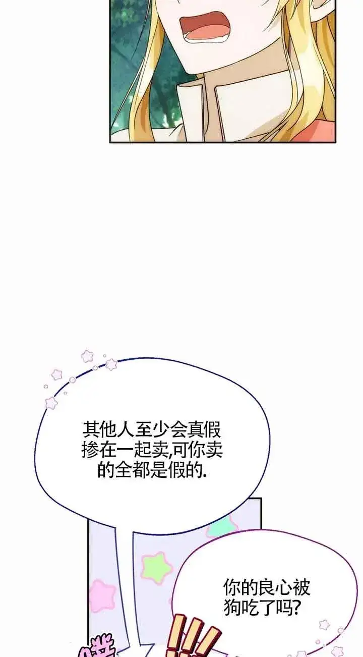 《挑选丈夫时要慎重》第22话图51
