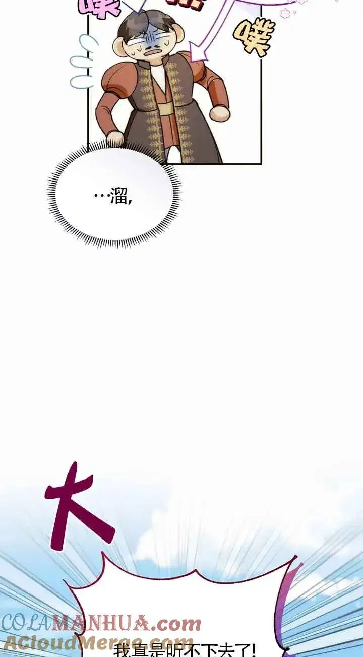 《挑选丈夫时要慎重》第22话图52