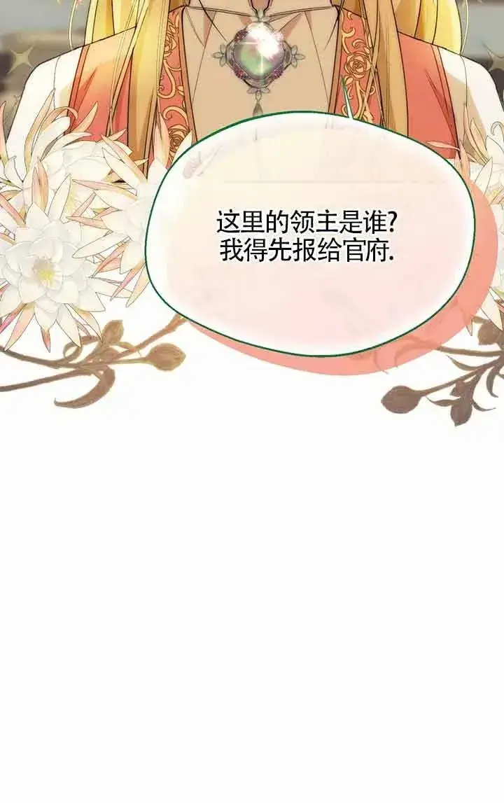 《挑选丈夫时要慎重》第22话图69