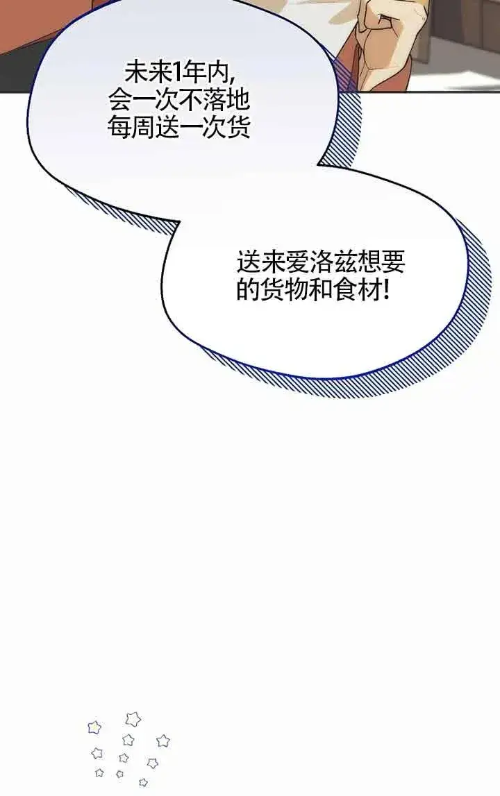 《挑选丈夫时要慎重》第22话图75