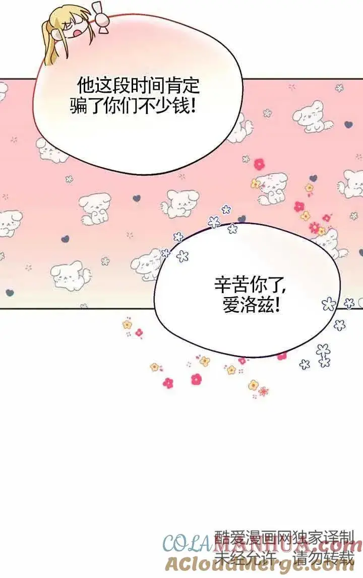 《挑选丈夫时要慎重》第22话图76