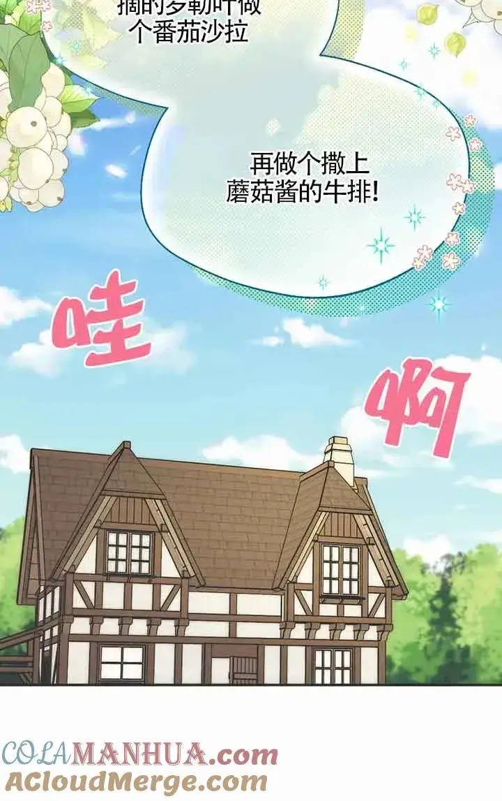 《挑选丈夫时要慎重》第22话图79