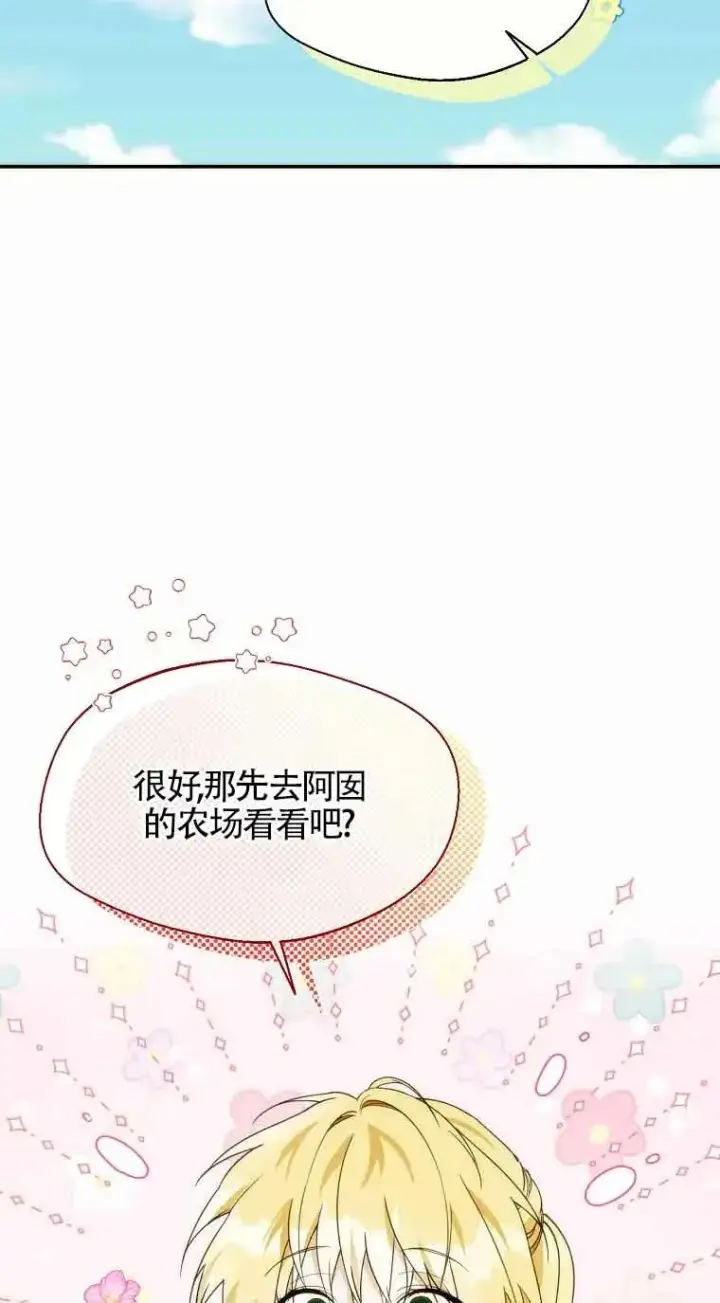 《挑选丈夫时要慎重》第23话图15