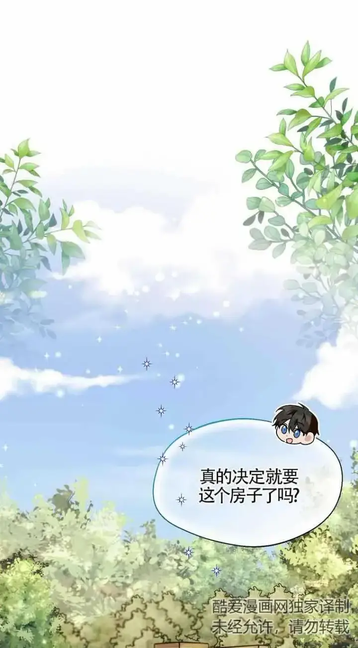 《挑选丈夫时要慎重》第23话图2