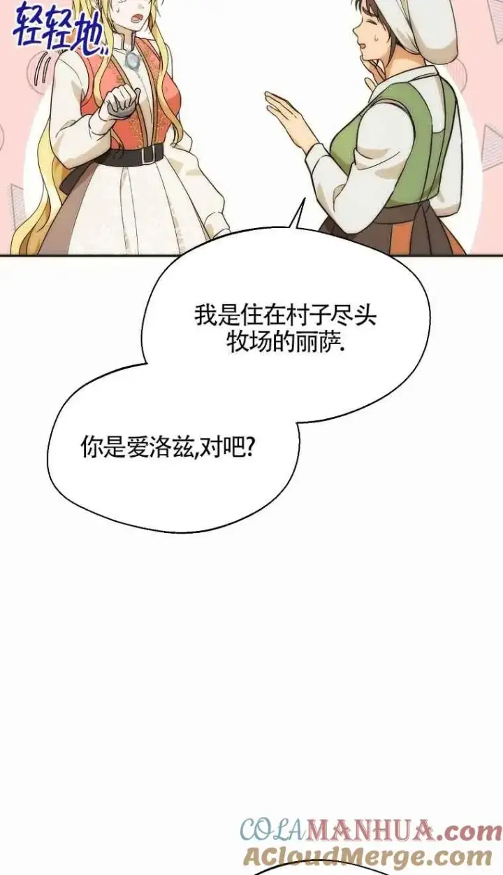 《挑选丈夫时要慎重》第23话图34