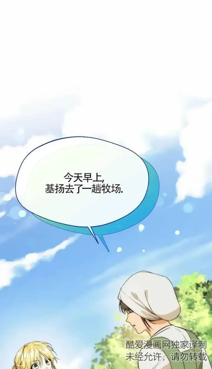 《挑选丈夫时要慎重》第23话图36