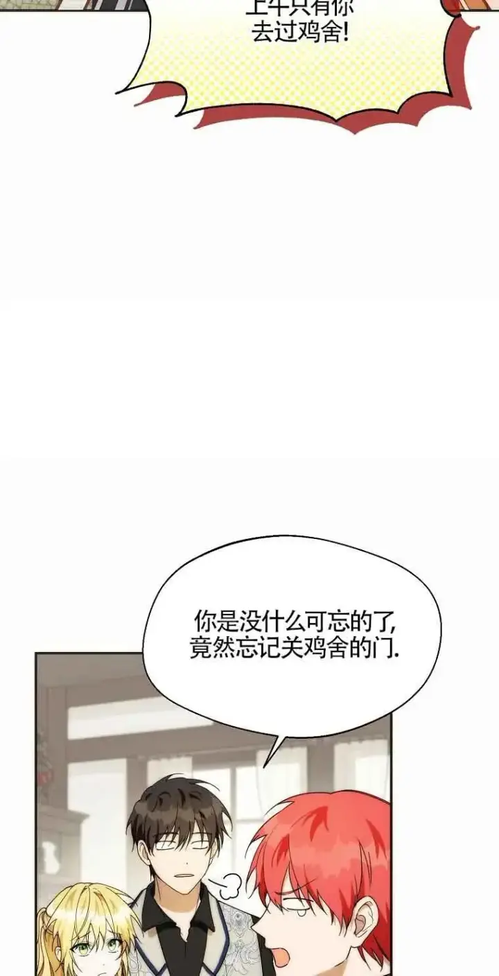《挑选丈夫时要慎重》第23话图53