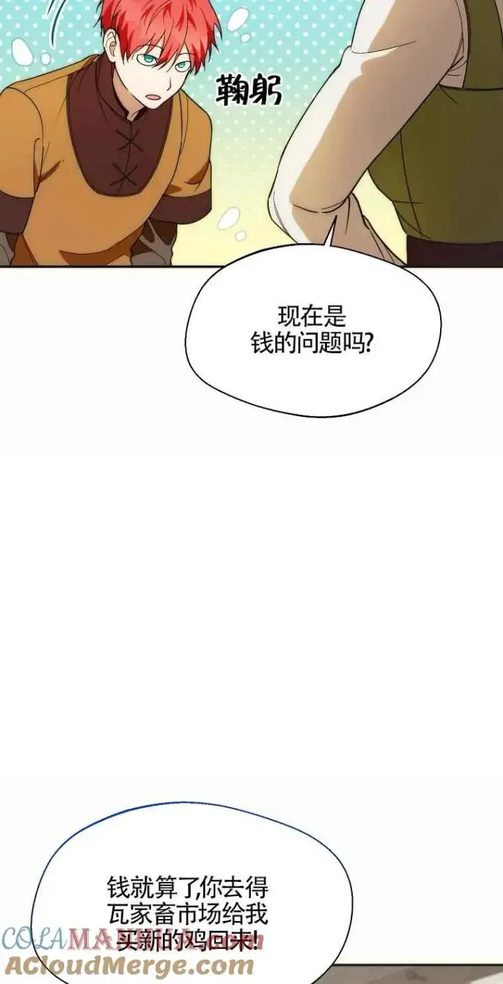 《挑选丈夫时要慎重》第23话图55